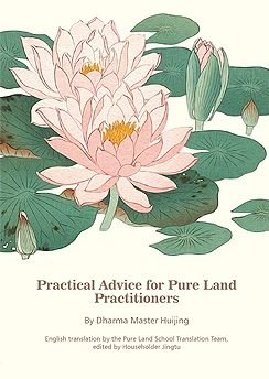 Practical Advice for Pure Land Practitioners