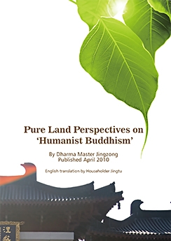 Pure Land Perspectives on ‘Humanist Buddhism’